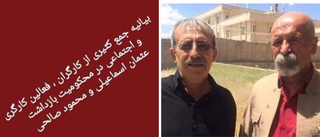 بیانیه جمعی از کارگران و فعالین کارگری و اجتماعی در محکومیت بازداشت عثمان اسماعیلی و محمود صالحی
