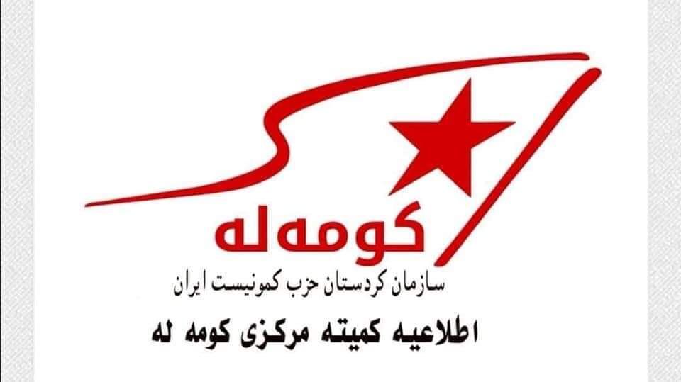 اطلاعیە پایانی پلنوم نهم کمیتەمرکزی کومەلە  (سازمان کردستان حزب کمونیست ایران)