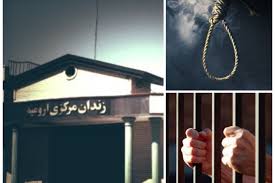 اعدام سه زندانی در زندان مرکزی ارومیه