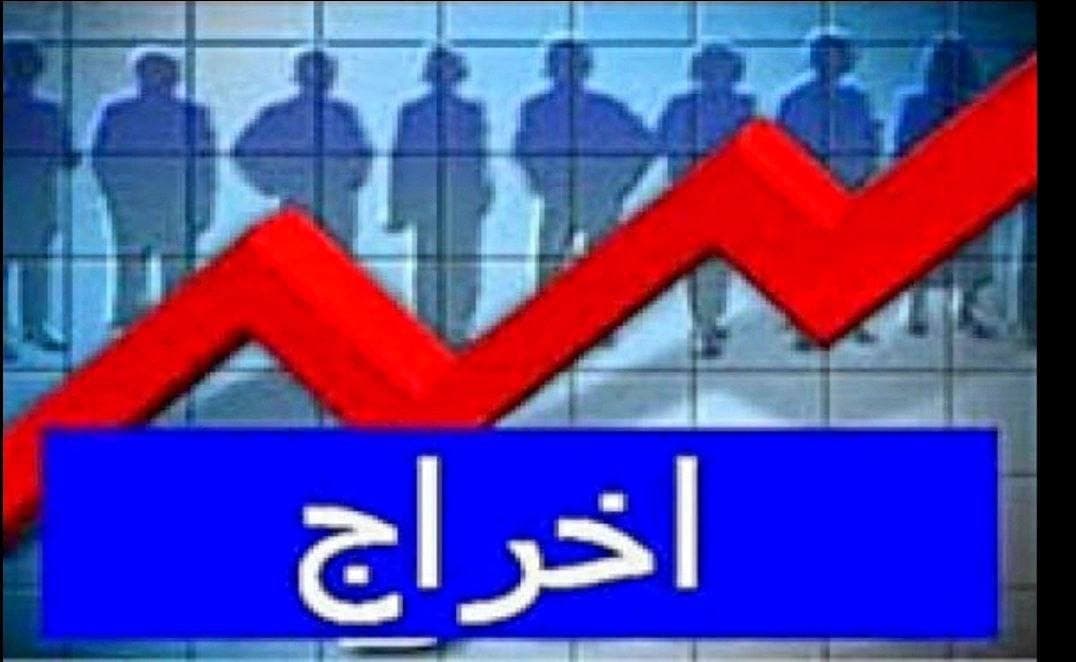 اخراج شماری از کارگران مخابرات اصفهان