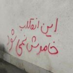 ادامه خیزش انقلابی مردم ایران