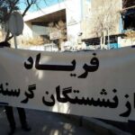 اعتراض بازنشستگان کشوری در اردبیل