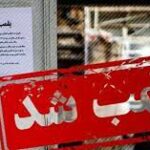 پلمب یک کافه در خسروشاه تبریز
