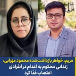 اعتصاب_غذای_مریم_مهرابی_در_زندان_اصفهان