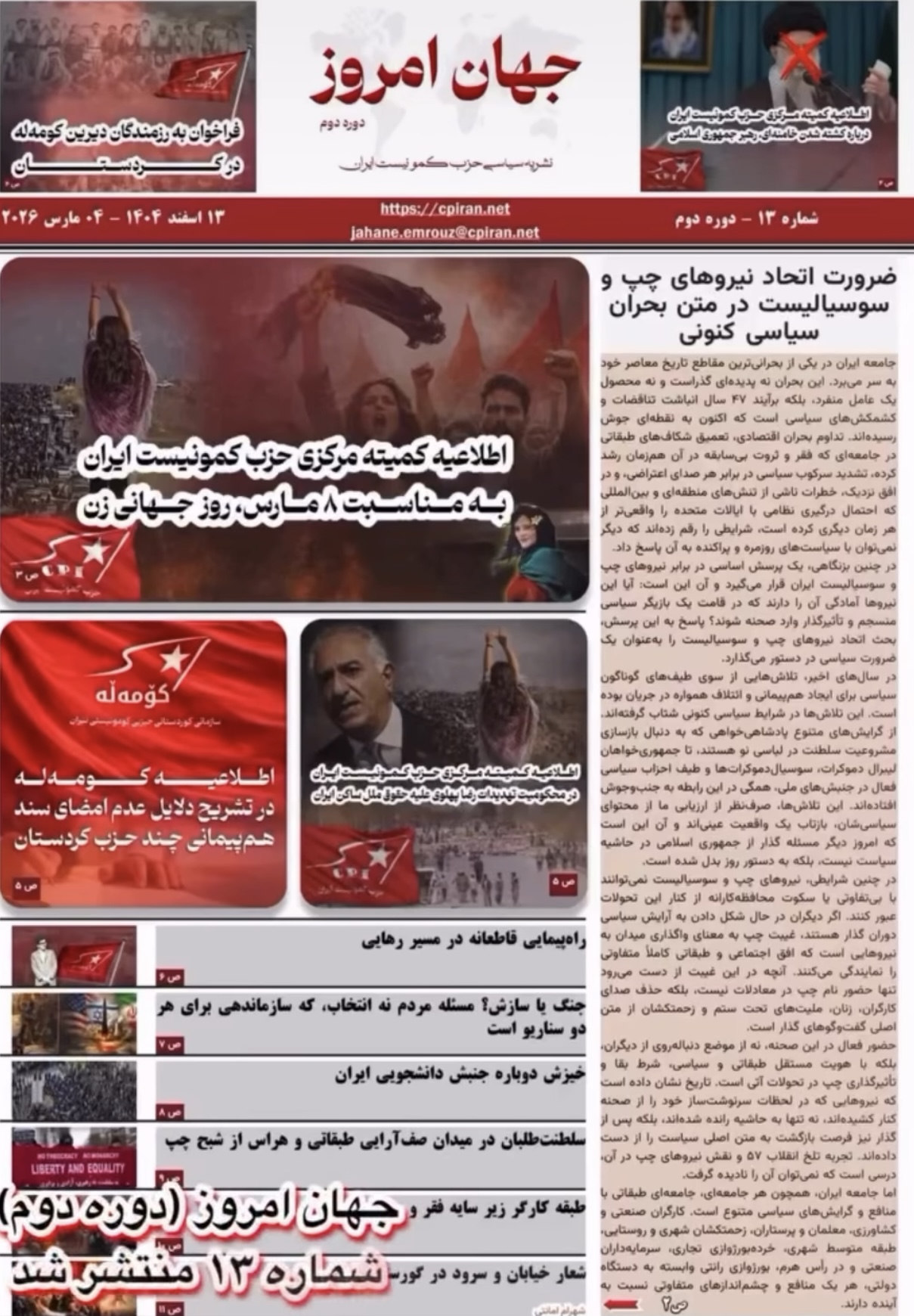 شماره ١٣ «جهان امروز» (دوره دوم)