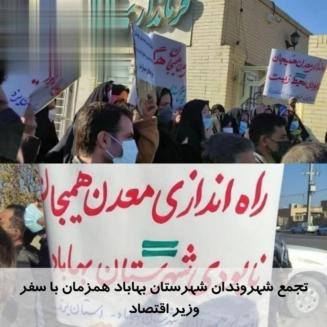 تجمع اعتراضی شهروندان شهرستان بهاباد در استان یزد