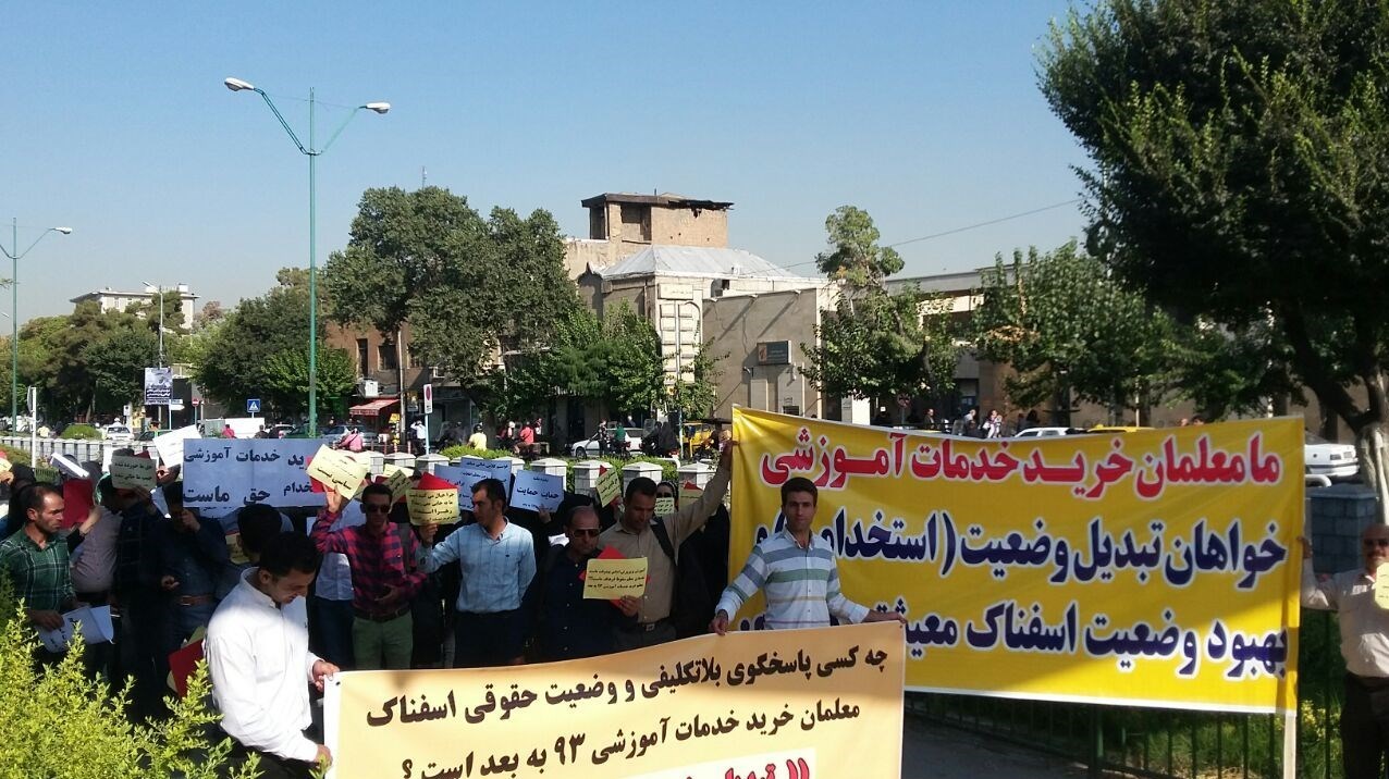 جمع معلمان خرید خدمات مقابل آموزش و پرورش اصفهان