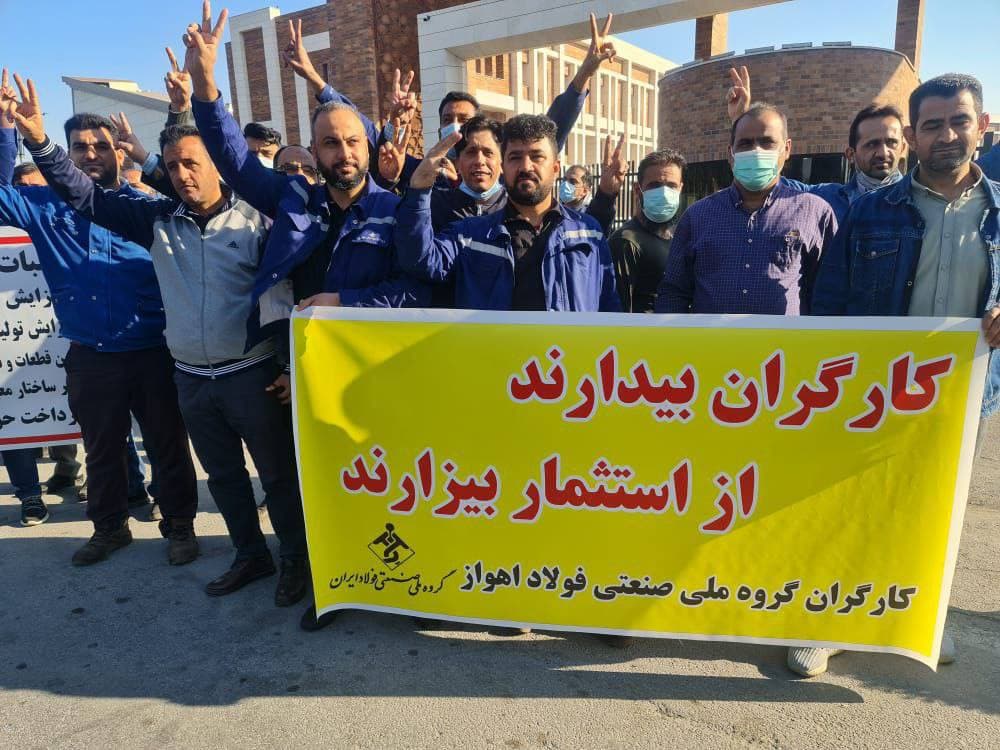 تجمع کارگران گروه ملی فولاد اهواز