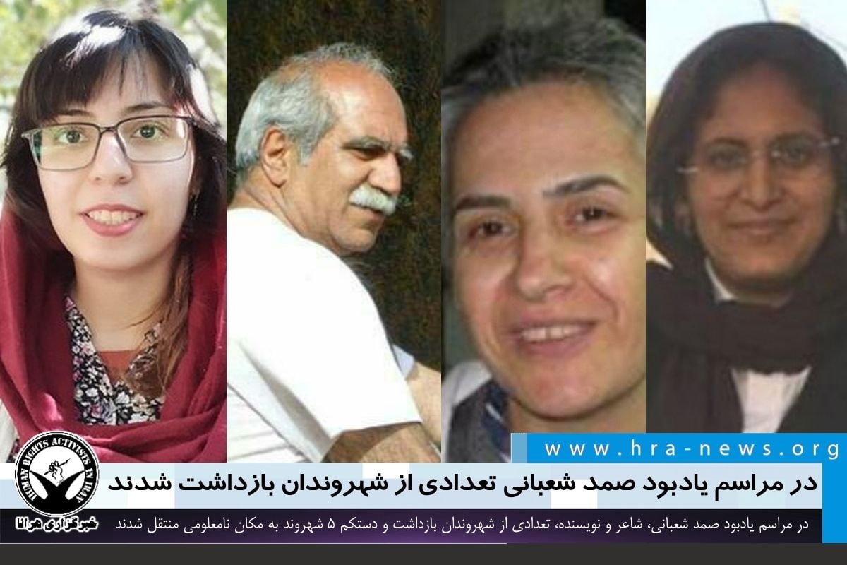 بازداشت دست‌کم ۲۰ شهروند در مراسم یادبود صمد شعبانی