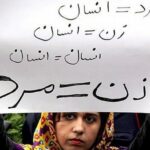 سیاست تبعیض جنسیتی در ایران محکوم به شکست است