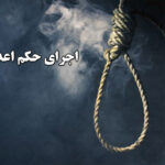 اجرای حکم اعدام شش زندانی در زاهدان و سراوان