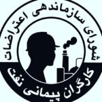 فراخوان شورای سازماندهی کارگران نفت در خصوص اعدام انقلابیون