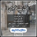 اعتصاب سراسری در شهر سقز