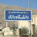 تجاوز_به_زنان_با_همکاری_مزدوران_بسیج_در_دانشگاه_رازی_کرمانشاه1