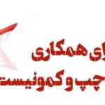 پیام_تبریک_جمعی_از_کارگران_چپ_کمونیست_در_سنندج_به_مناسبت_روز_کومله1